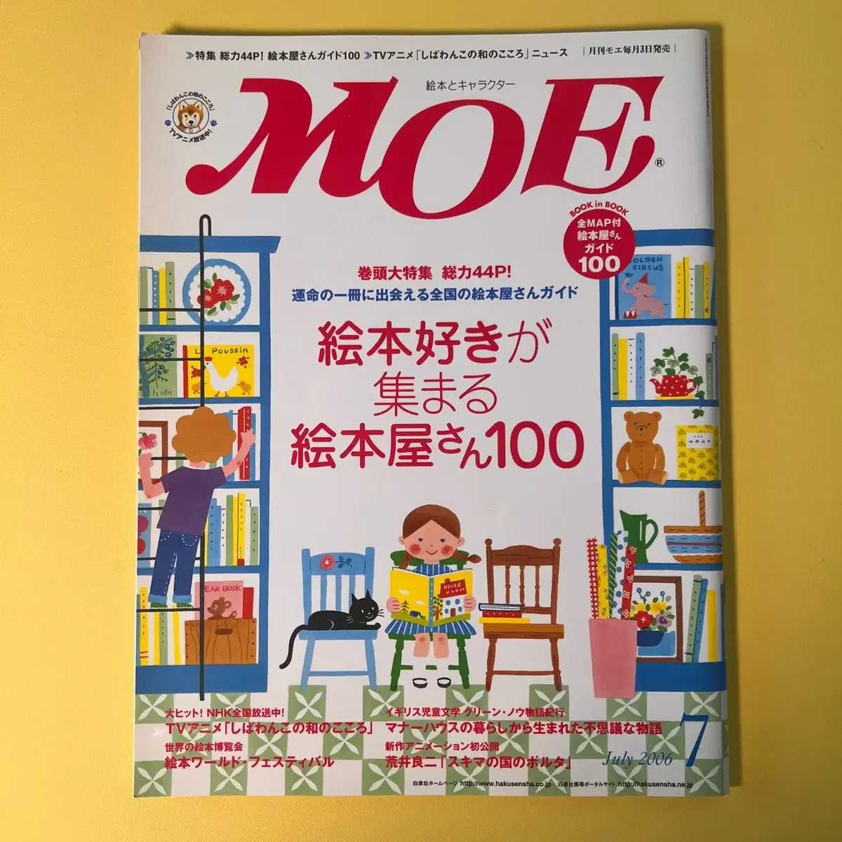 일러스트잡지 모에 MOE 2006-07 일본 원서 캐릭터 판타지 매거진